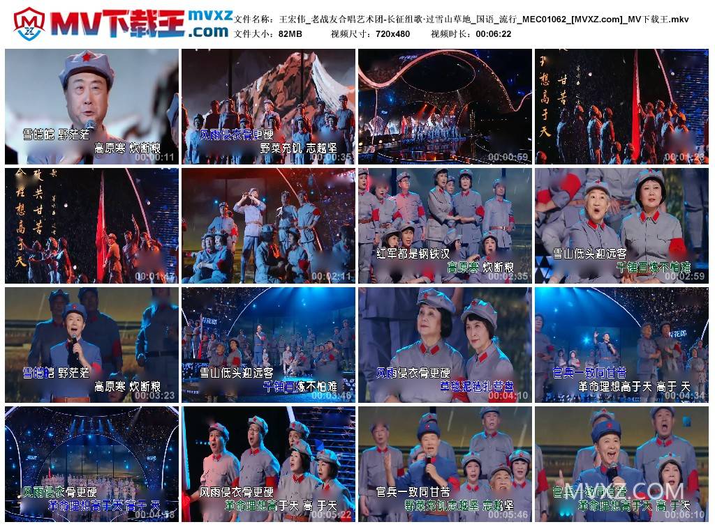 王宏伟_老战友合唱艺术团-长征组歌·过雪山草地_国语_流行_MEC01062